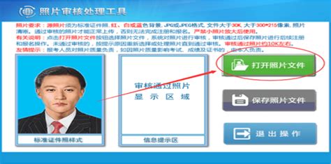如何下载公务员报名照片处理器