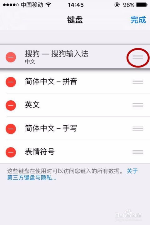 苹果手机如何设置为搜狗输入法？ 2