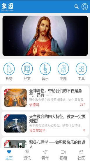 天主教家园app 2