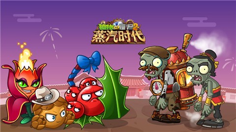 植物大战僵尸2黑暗时代