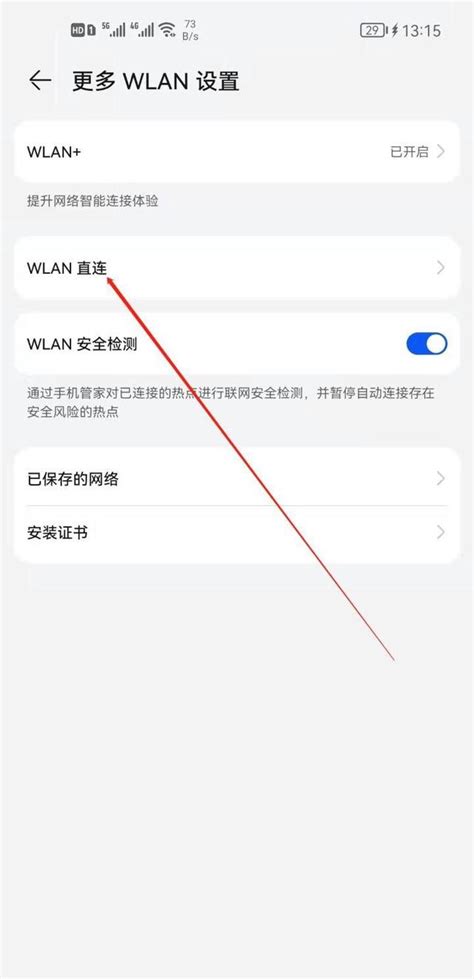 掌握WLAN直连，轻松实现设备互联新体验 1