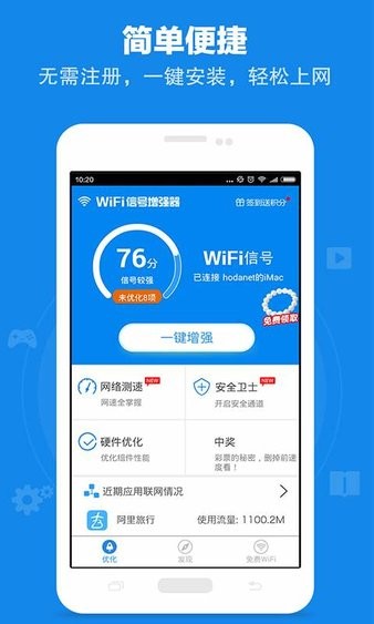 超级wifi信号增强器最新版