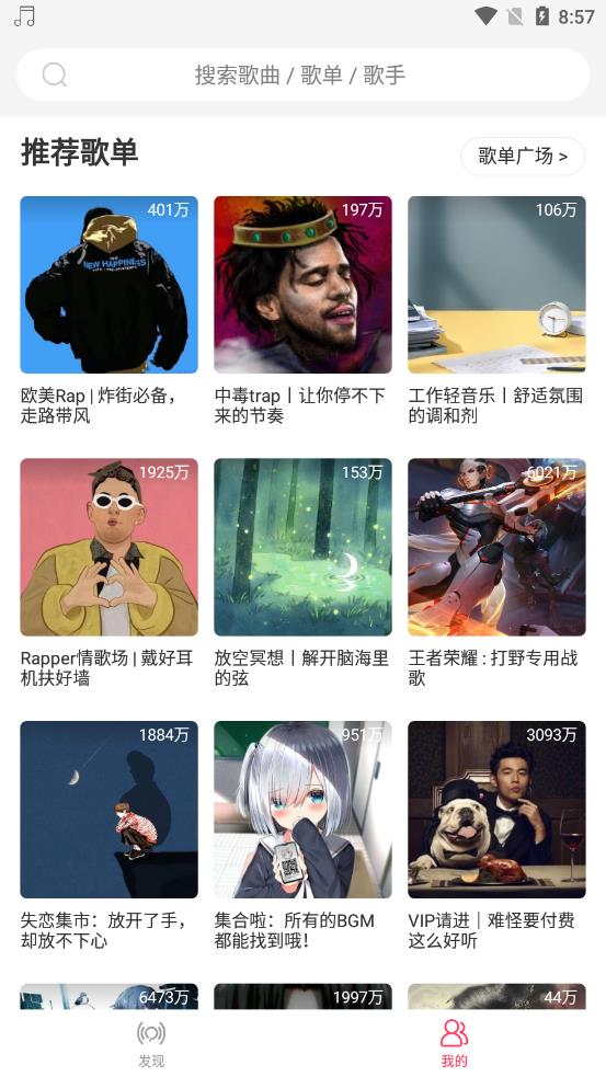 趣听音乐APP