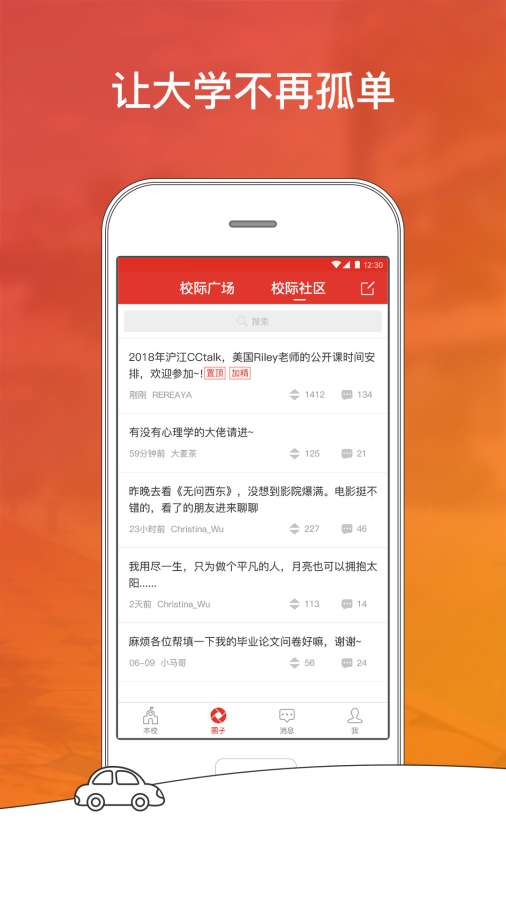 校园邦app