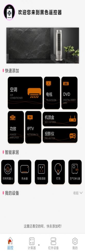 蓝牙万能遥控器手机版