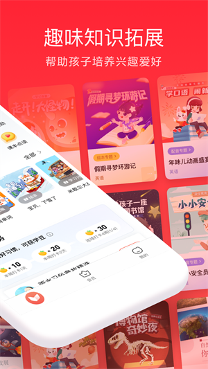 家长通app免费