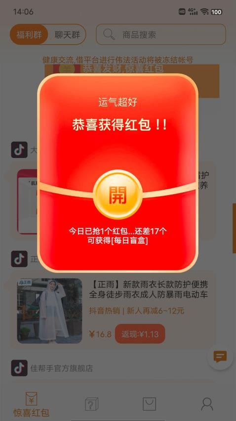 惊喜红包app