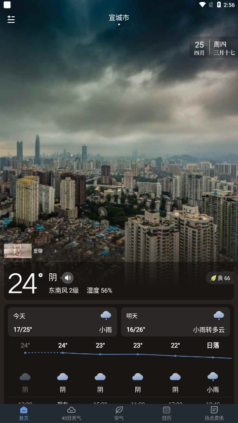 阳阳天气预报APP