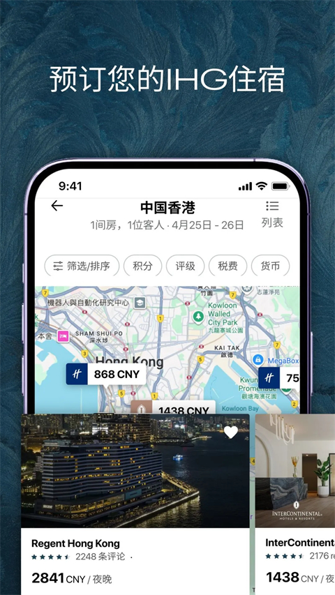 IHG洲际酒店app免费