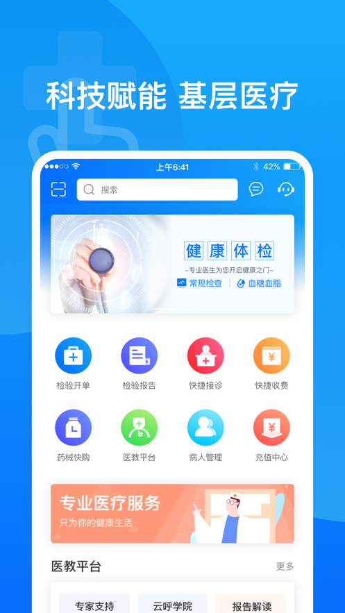 医健帮app 3.0.0