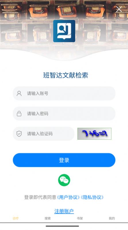 班智达文献检索app