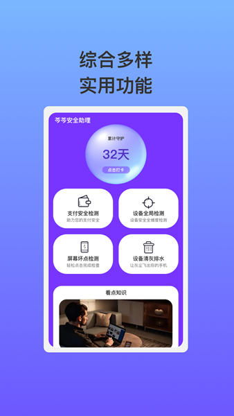 芩芩安全助理app