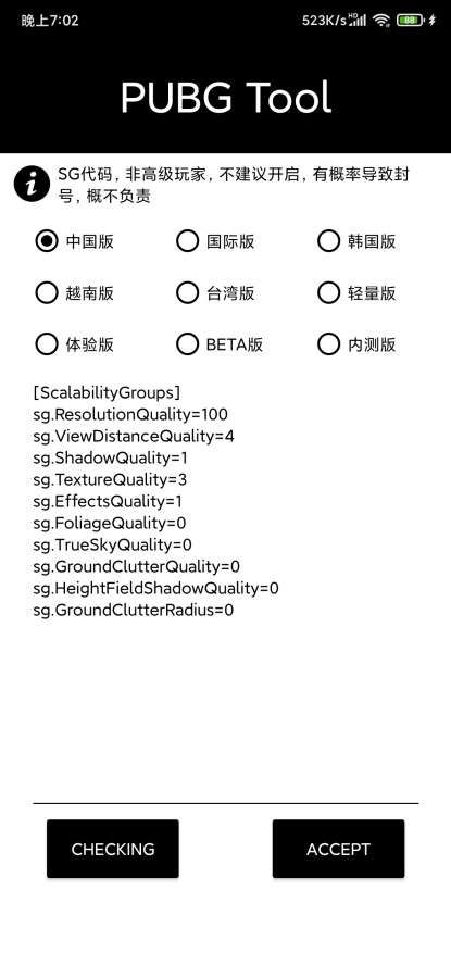 pubgtool画质修改器180帧