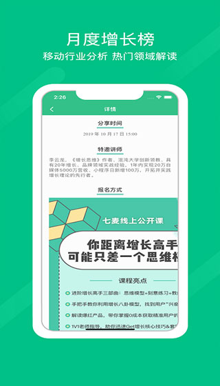 七麦数据(实时畅销排行榜)