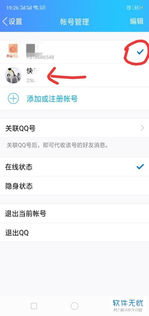 手机QQ如何退出并快速掌握添加与切换账号技巧？ 1