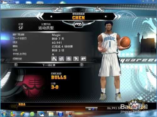 NBA2K13面补使用秘籍：打造你的专属球星外貌！ 4