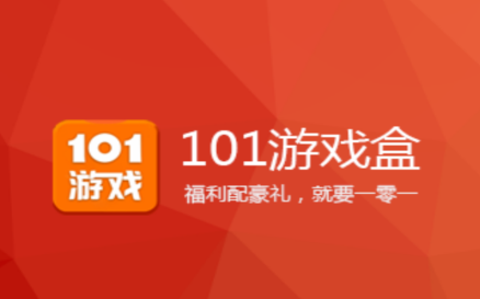 101游戏盒app 1