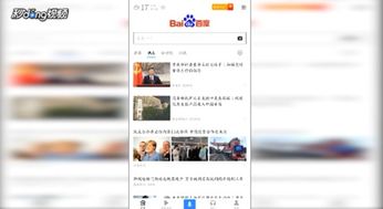 轻松掌握：在百度APP中如何查找热门搜索排行！ 2