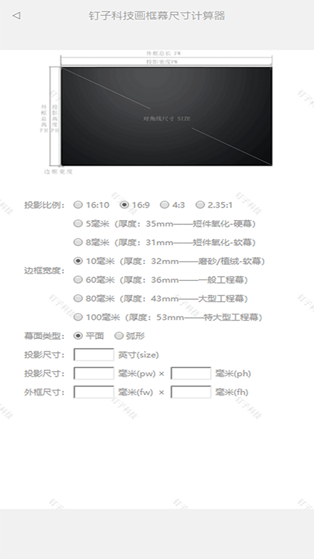 钉子投影模拟器app v1.13 