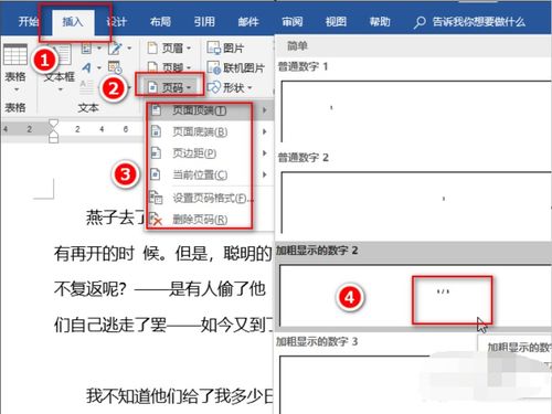 如何在正文页设置Word页码 1