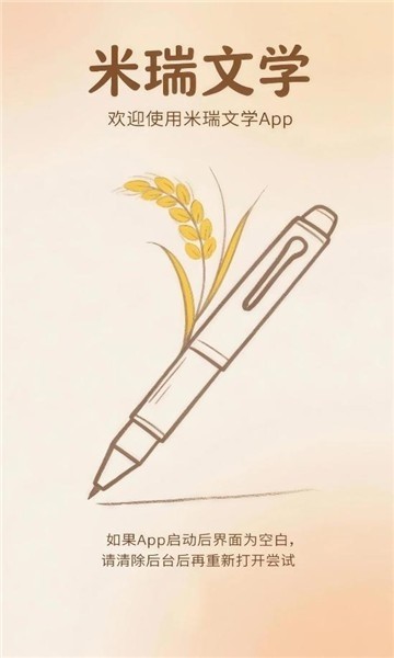 米瑞文学免费版