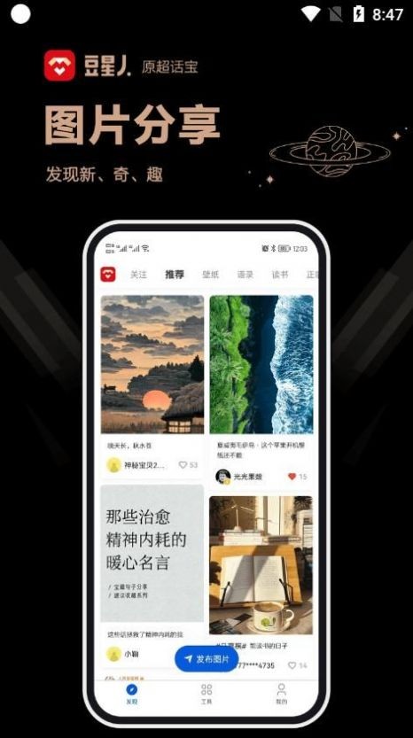 豆星人app