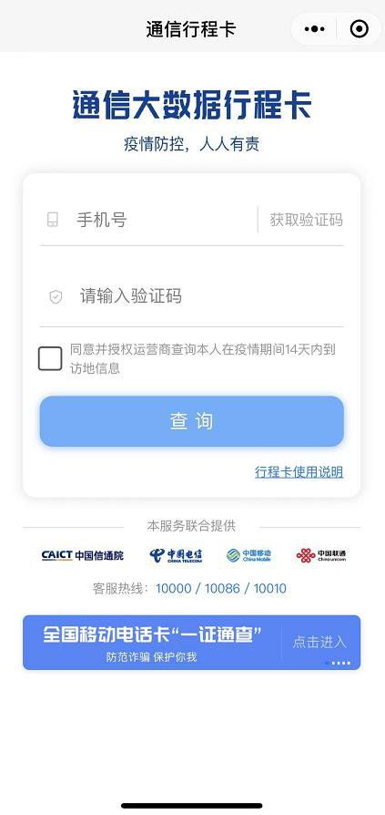 如何查询行程码？ 4