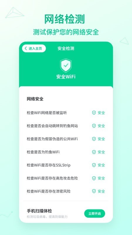 WiFi速连神器