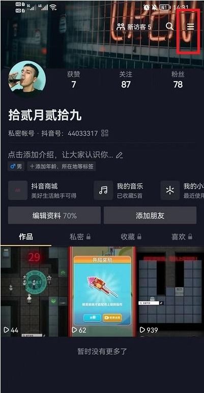 如何取消抖音默认静音设置 1