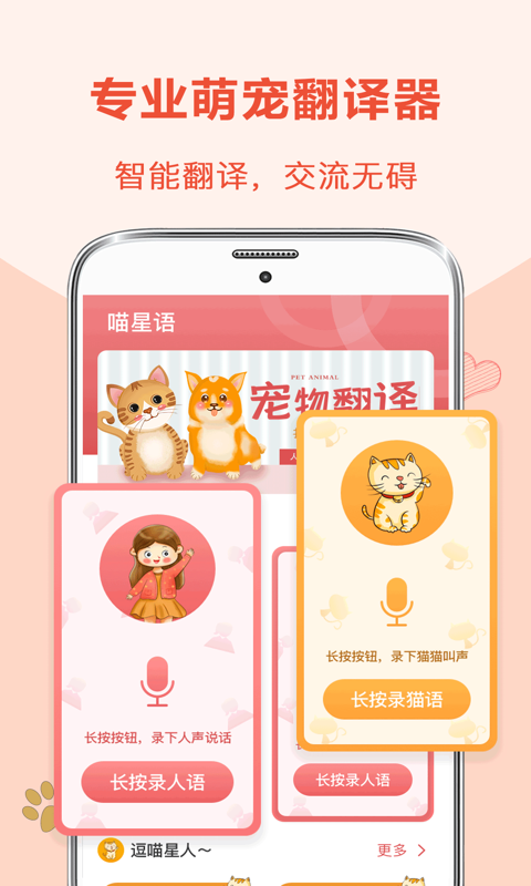 狗狗宠物翻译器