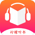 柠檬听书app v1.4