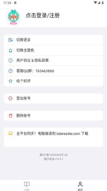 潮汐阅读官网app