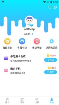 福利生活app