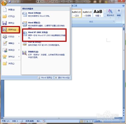 想知道吗？如何在Word2003中打开Word2007文档，实用教程揭秘！ 2