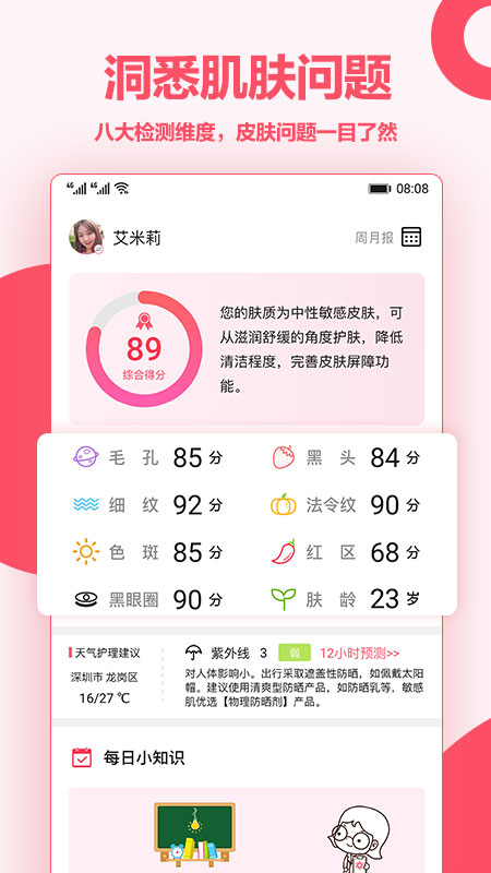 爱肌肤app 1.0.3.11