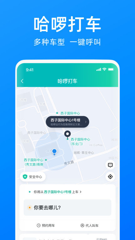 哈啰出行app最新版v6.39.0 