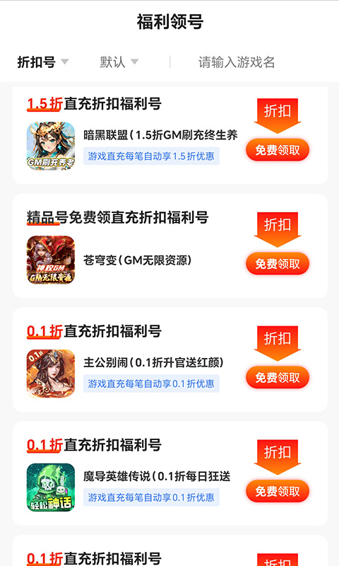 嗨折玩手游