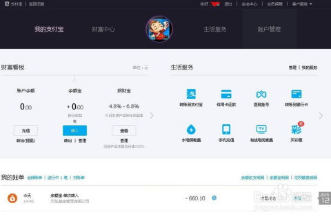 一键设置，支付宝余额自动增值余额宝，轻松理财 1