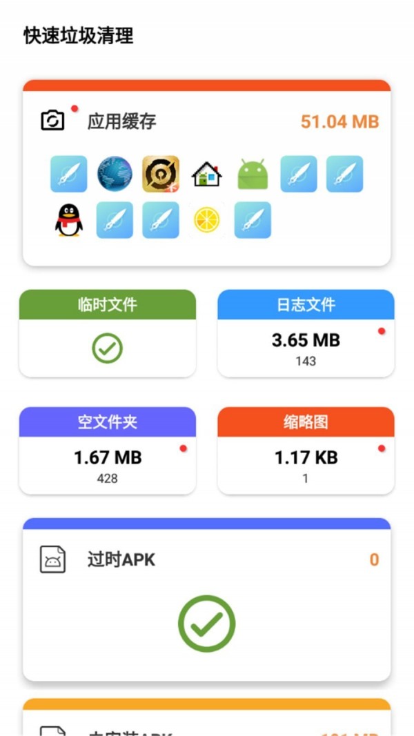 快速垃圾清理app