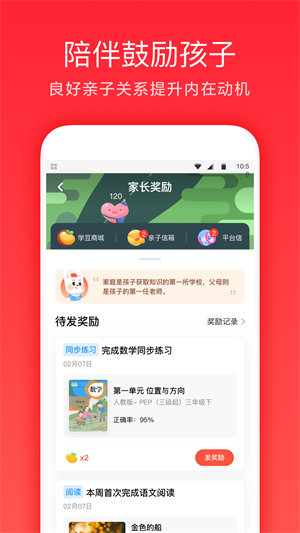 家长通app免费