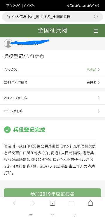 如何快速查询入伍登记表？ 3