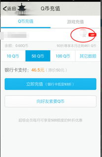 手机QQ如何为好友充值Q币？ 1