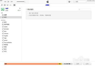 全面掌握iTunes：从新手到高手的实用教程 2