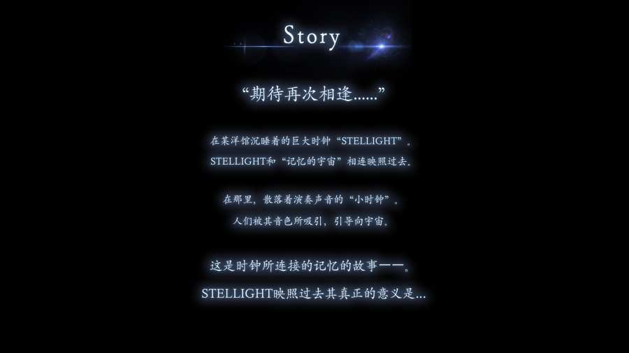 STELLIGHTS(音乐游戏)