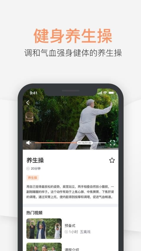 八段锦教学通app