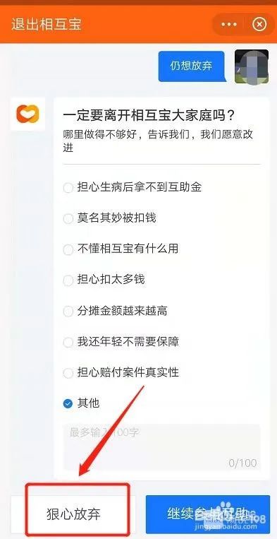 如何轻松退掉相互宝，告别繁琐步骤！ 1