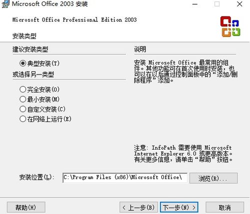 轻松下载并安装Microsoft Office 2003指南 1