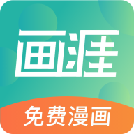 画涯app未删减版 v1.4.5