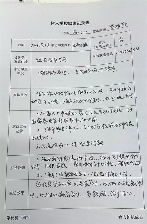 如何高效填写家访表，轻松记录家访详情 1