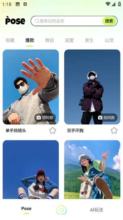 秒姿相机app